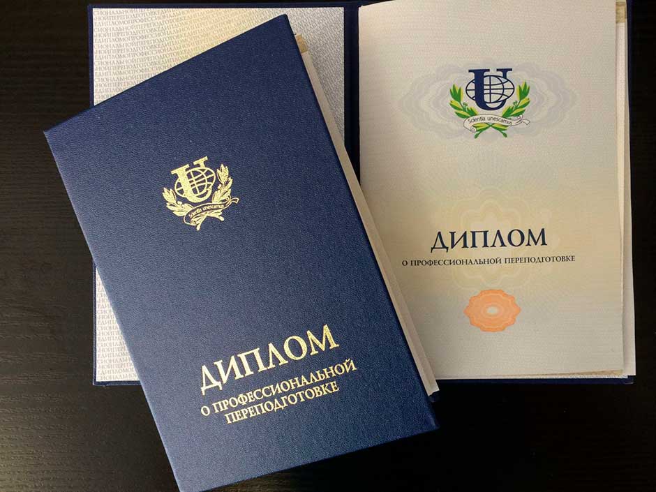 Купить диплом о профессиональной переподготовке Купить диплом о профессиональной переподготовке